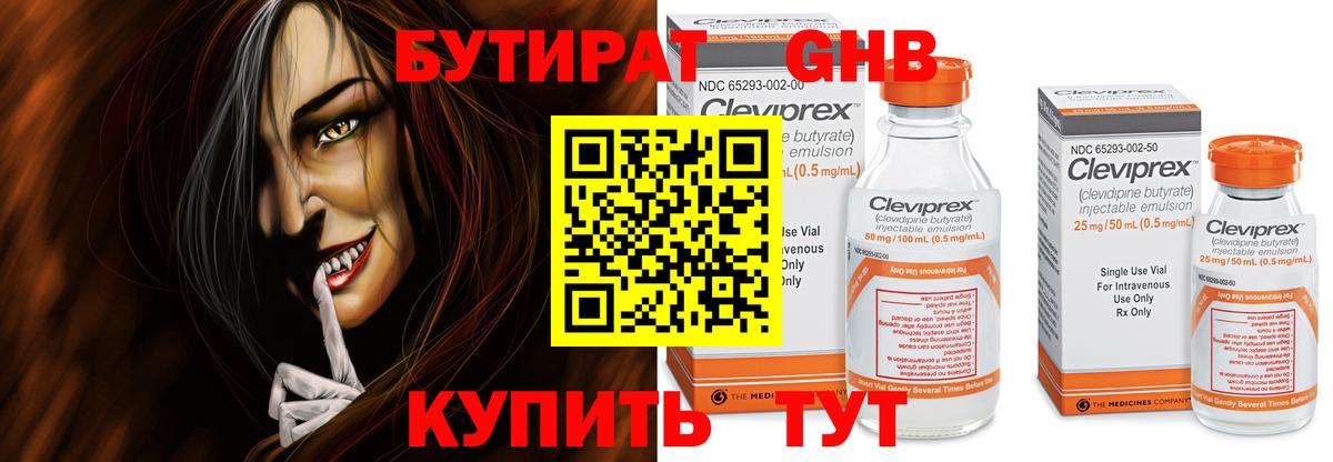 БУТИРАТ GHB Тулун
