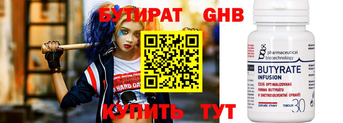 Тулун  БУТИРАТ жидкий экстази  Бутират  Вход с VPN 