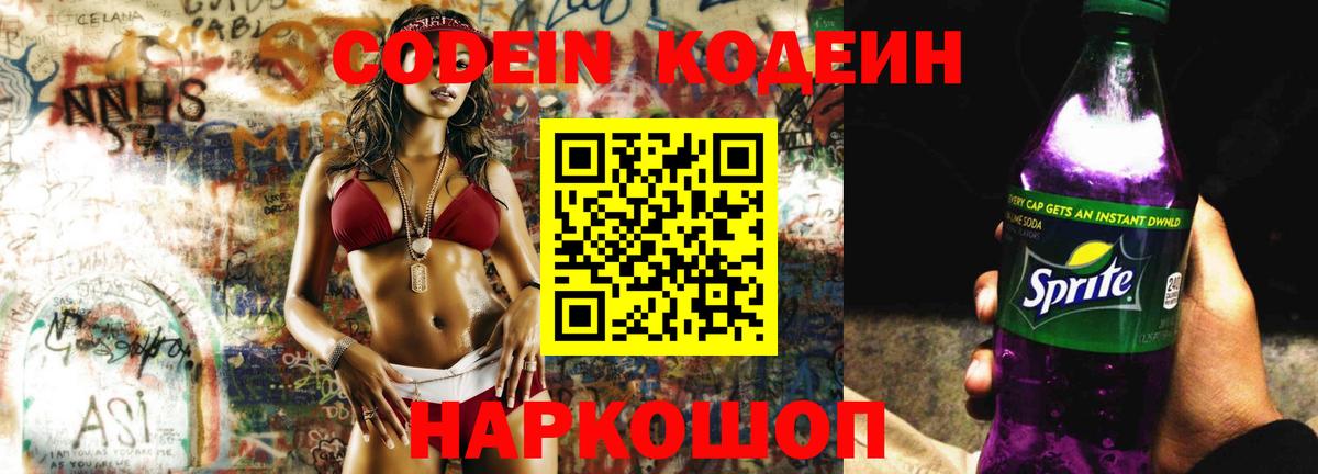 Codein напиток Lean (лин) Тулун