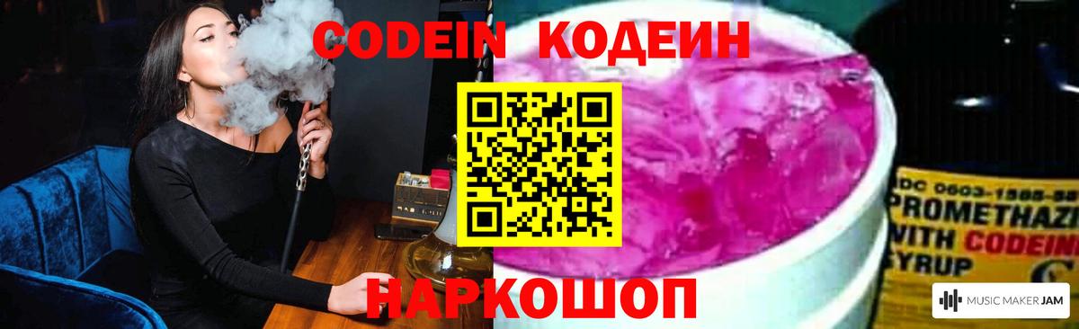 Тулун  Кодеин напиток Lean (лин)  Вход с VPN  Кодеиновый сироп Lean Purple Drank 