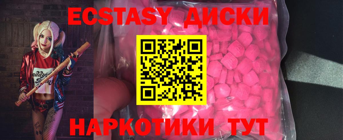 Ecstasy диски Тулун