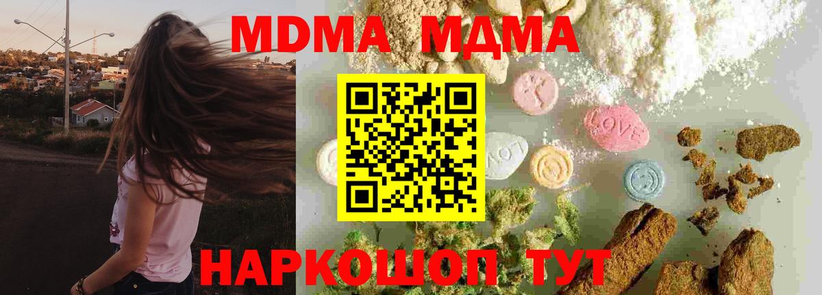 МДМА crystal  Вход с VPN  Тулун  MDMA Molly 